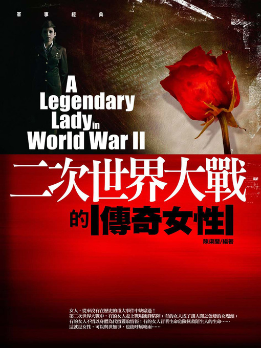 Title details for 二次世界大戰的傳奇女性 by 陳渠蘭 - Available